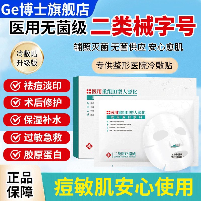 广州协和医用冷敷贴补水保湿淡化痘印晒后修护急救医美敏感肌适用