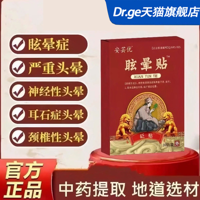 安芸云优眩晕贴官方旗舰店正品头疼贴头晕头眩神经性耳石症美尼尔