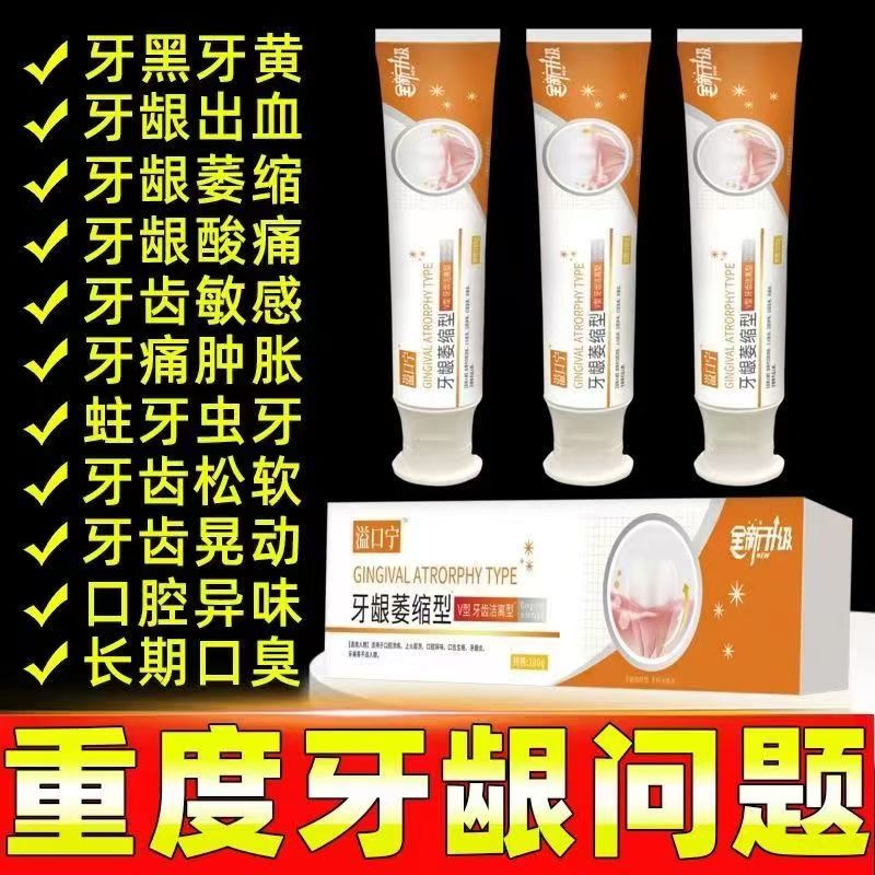 益口宁牙齿洁离剂牙龈口腔萎缩松动美白固齿溢牙膏正品官方旗舰店