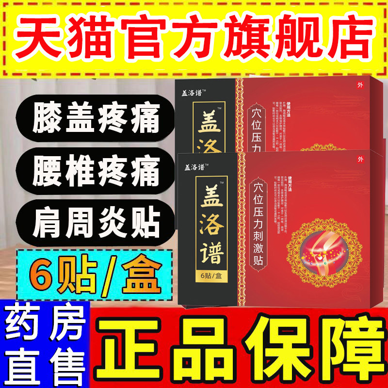 盖洛谱普膝关节积水颈肩腰椎疼痛理疗专用膏贴中老年成人官方旗舰,医疗器械,膏药贴（器械）,淘宝优惠券,粉丝福利购,淘宝优惠卷