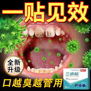三清贴正品官方旗舰医生调理肠胃去除口臭口苦口干舌苔发白黄