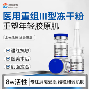 医用械字号祛痘淡化痘印术后修复冻干粉补水光精华液抗皱面保湿膜