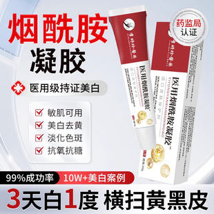 时珍世家医用械字号烟酰胺凝胶美白祛斑面霜提亮肤正品官方旗舰店