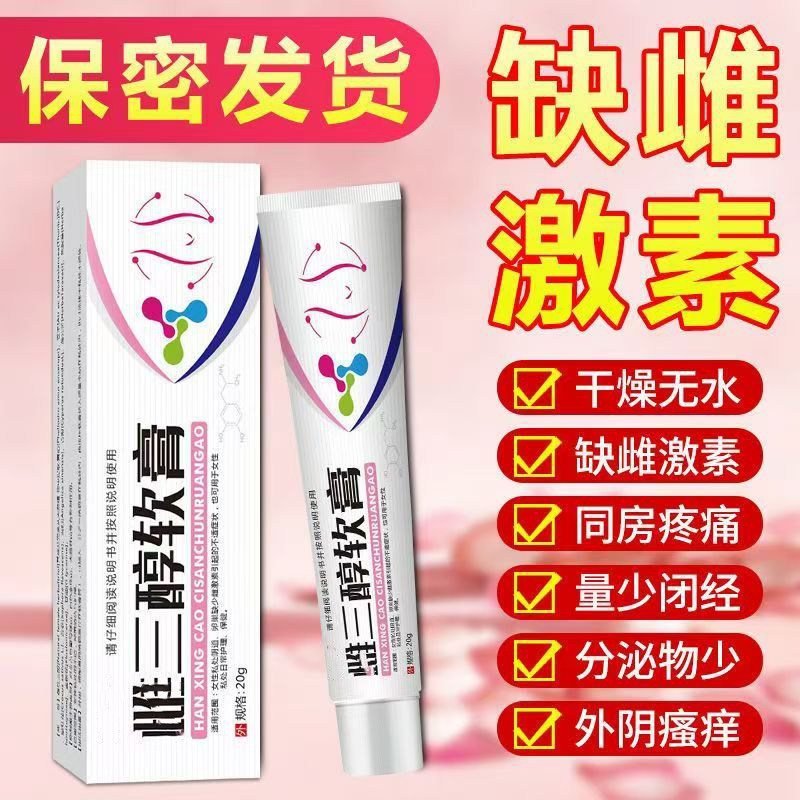 雌三软膏官方旗舰店更年期外阴瘙痒疼痛干涩私密处激素醇天然正品
