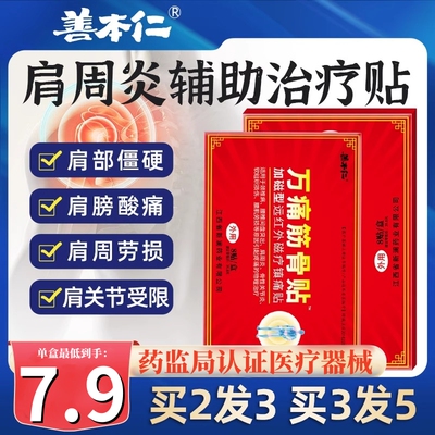 万痛筋骨贴颈椎贴颈椎病肩周炎治疗神器专用贴膏药活血舒筋止痛膏