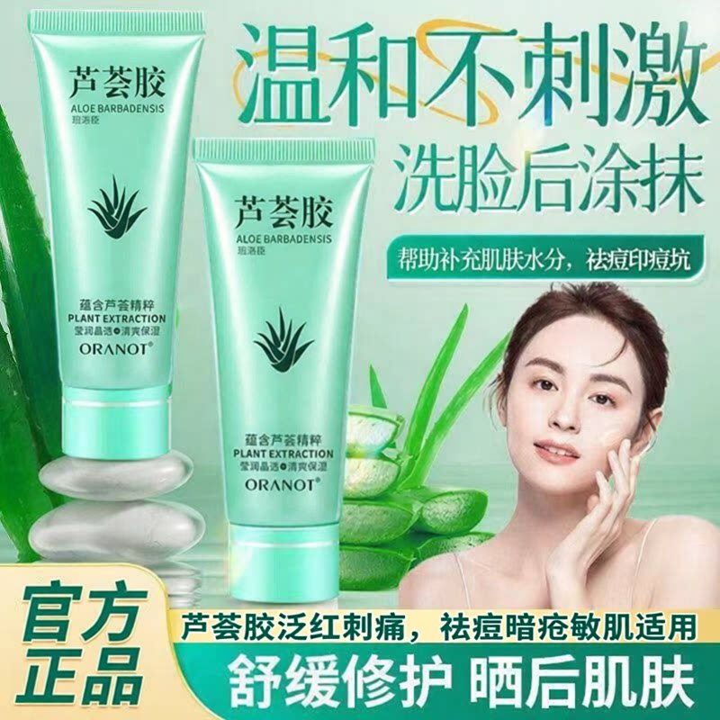 芦荟胶官方旗舰店正品补水保湿晒后祛痘印肤男女修护乳液面霜