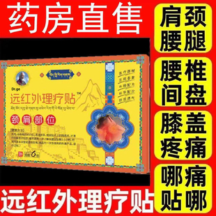 Dr.ge藏家老祖颈肩贴官方旗舰店正品颈椎疼痛远红外治疗贴富贵包