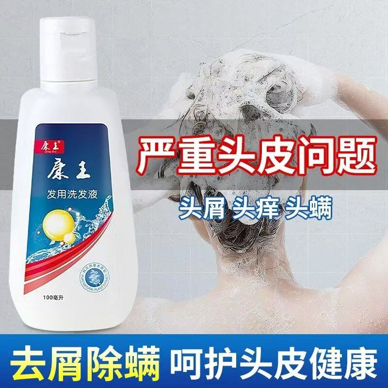 康王洗发水去屑止痒洗发露洗发液深层控油止痒毛囊护发正品官方店