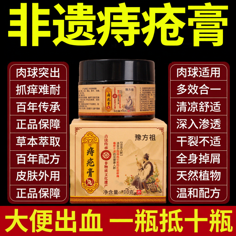 槐实膏痔疮官方旗舰店正品倪海厦痔疮枯痔散男女内外混合消痔肉球