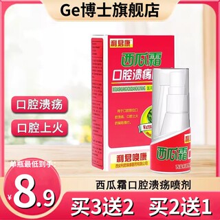 西瓜霜口腔喷雾剂溃疡散口腔上火嘴巴舌头烂口腔内壁起泡白点专用