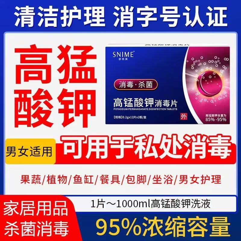 高锰酸钾片外用坐浴妇科痔疮专用消毒医用植物杀菌鱼泡脚正品官方,保健用品,皮肤消毒护理（消）,淘宝优惠券,粉丝福利购,淘宝优惠卷