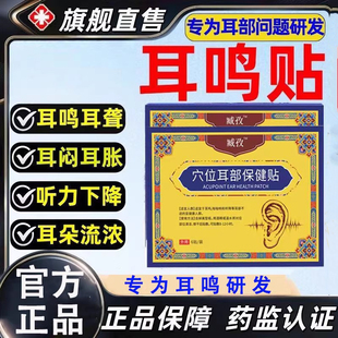 藏家致耳鸣贴穴位贴正品官方旗舰店神经性耳鸣治疗贴耳聋痛痒肿