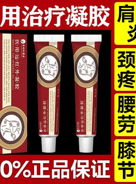 李时珍医用远红外治疗凝胶颈肩腰椎膝盖关节炎天宝药业官方旗舰店