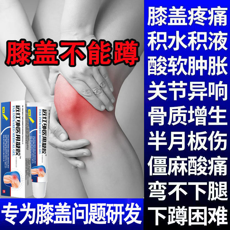 伍医生远红外医用凝胶膝盖关节炎滑膜炎半月板痛风正品官方旗舰店