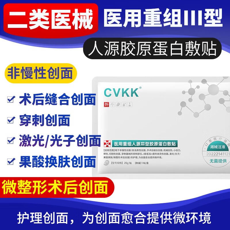 医用冷敷贴面膜型械字号水光针激面部清洁护理产品（器