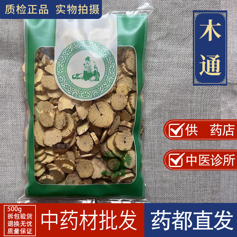 亳州中药材市场批 发川木通1000克木通 白木通正品四川产地木通片,传统滋补营养品,其他药食同源食品,淘宝优惠券,粉丝福利购,淘宝优惠卷