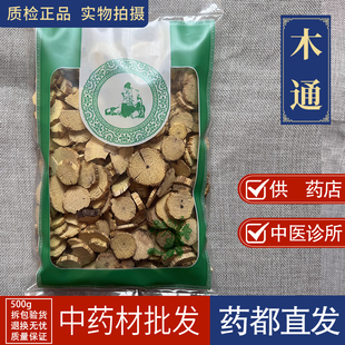 亳州中药材市场批 发川木通1000克木通 白木通正品四川产地木通片
