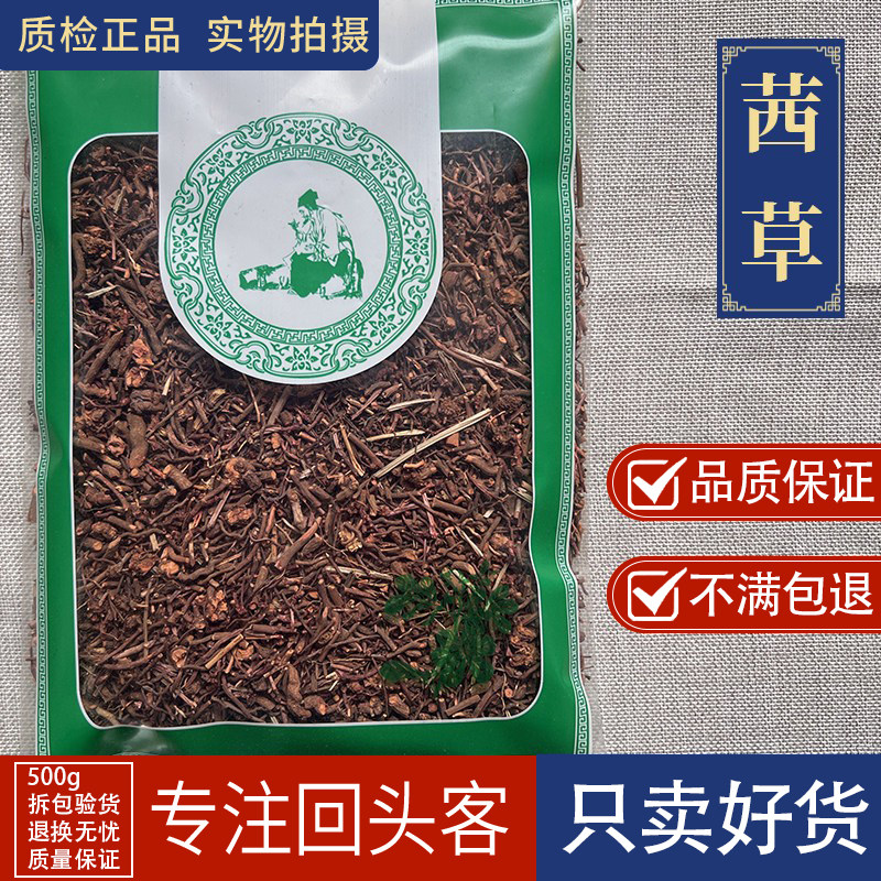 亳州中药材当季新货茜草500克茜草根 血见愁 红根草正品新货保真