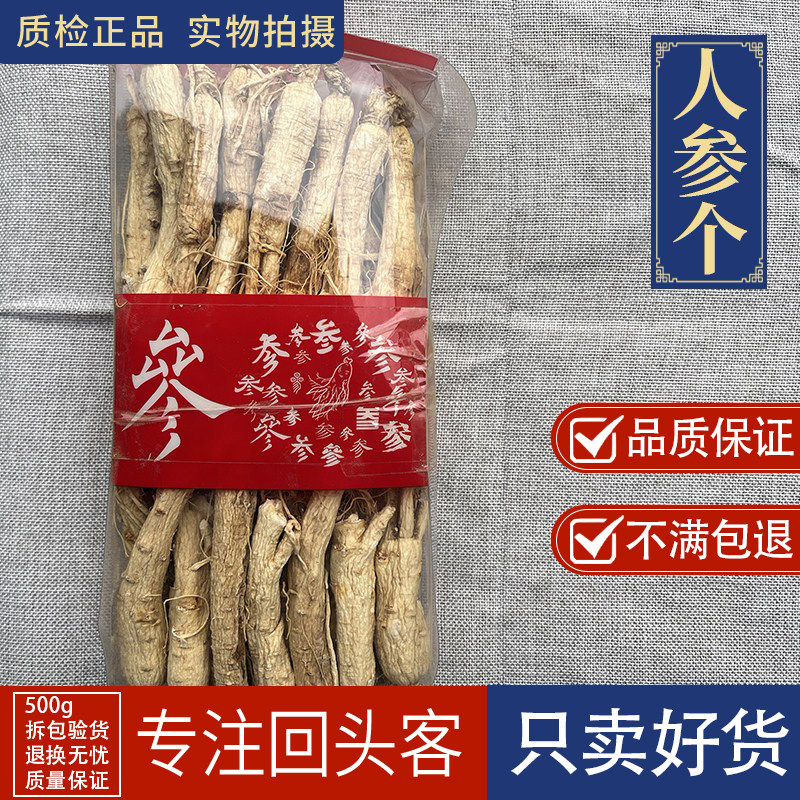 亳州中药材当季新货无硫中个白参 整枝生晒参 40枝500克新货人参