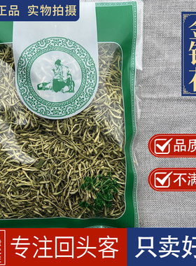 亳州中药材当季新货新货金银花100克 正品绿双花金银花 二花选货