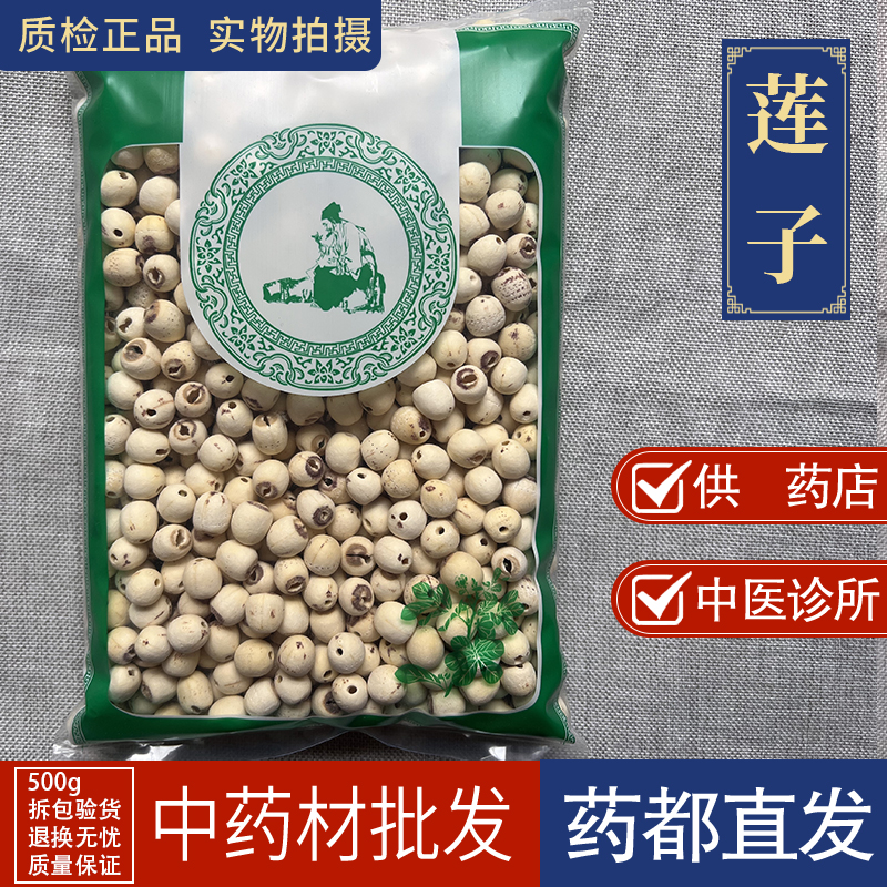 亳州中药材市场批 发无硫白莲子1000g整个去芯无芯莲子肉大个莲子