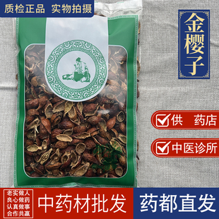 亳州中药材批 发金樱子肉中药材非野生金樱子肉干货新货去籽去核