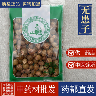 包邮 亳州中药材市场批 新货圆皂角洗手果1000克 正品 发无硫无患子