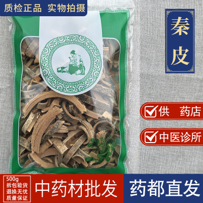 亳州中药材批 发正品秦皮500g泡水岑皮接骨秦白皮 蜡树皮 梣皮