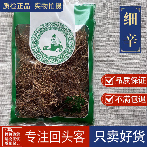 亳州中药材当季新货无硫整个辽细辛1000克 新货水洗北细心带芦头