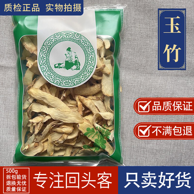 亳州中药材当季新货无硫优选玉竹片干 1000克 玉竹沙参麦冬组合