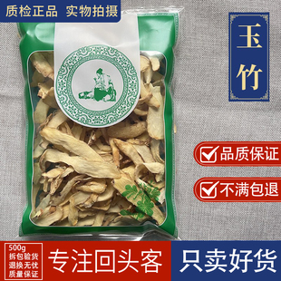 亳州中药材当季新货无硫优选玉竹片干 1000克 玉竹沙参麦冬组合