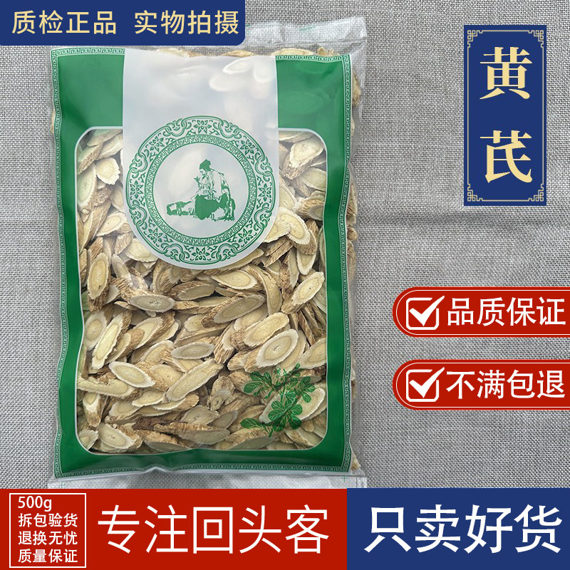 亳州中药材当季新货无硫黄芪1000g甘肃黄芪生黄芪黄氏大片非特级