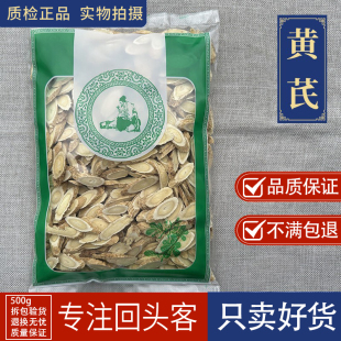 亳州中药材当季新货无硫黄芪1000g甘肃黄芪生黄芪黄氏大片非特级