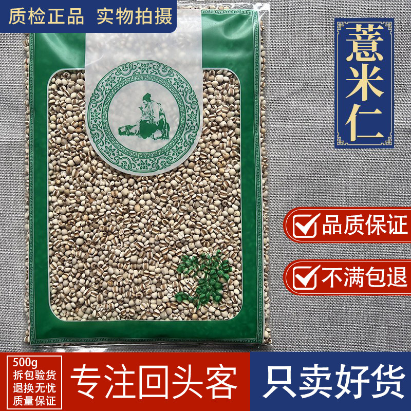 亳州中药材当季新货生薏米仁1000g薏苡仁新货贵州铁白薏米苡米仁