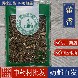亳州中药材批 发广藿香1000克广藿香叶藿香土霍香藿香