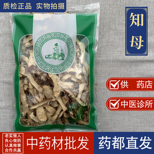 亳州中药材批 发知母片1000g知母知母肉正品毛知母片当季新货