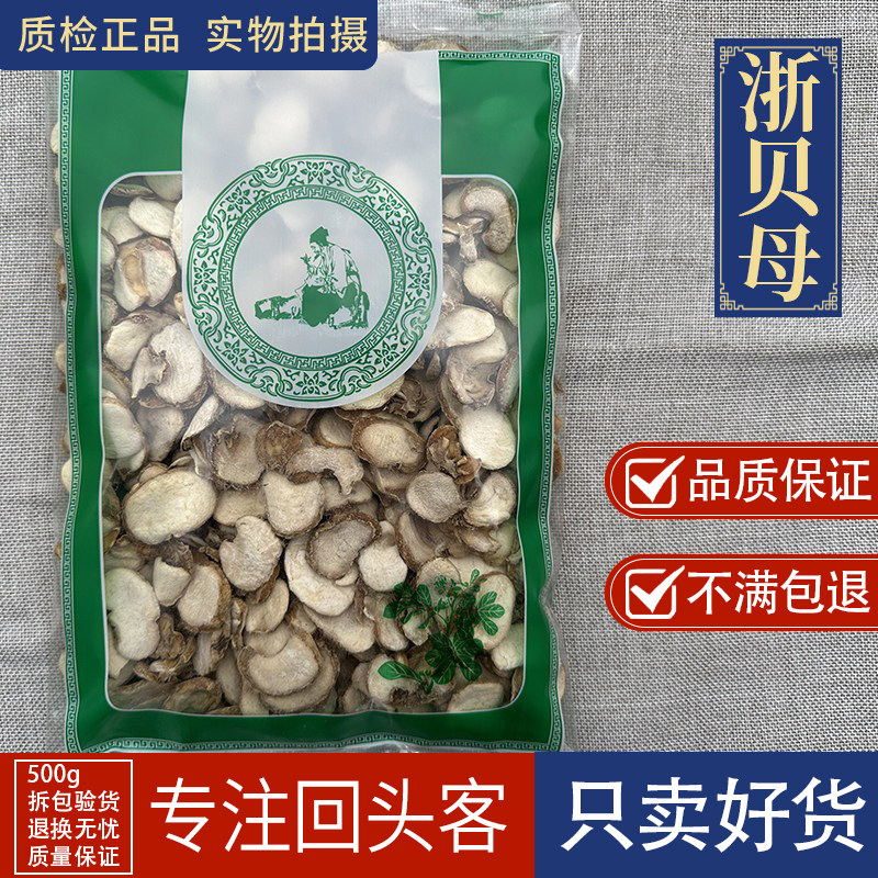亳州中药材当季新货浙贝母大片浙贝片浙贝粉象贝大贝土贝1000克