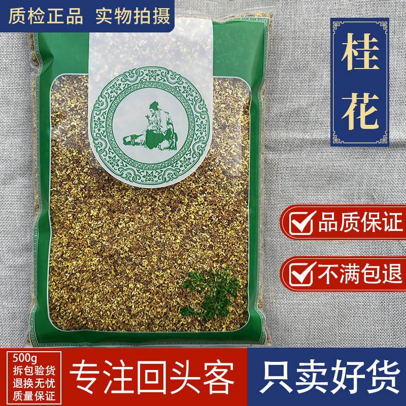 亳州中药材当季新货寻桂花干花桂花浓香干桂花1000克