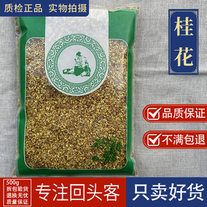 亳州中药材当季新货寻桂花干花桂花浓香干桂花1000克