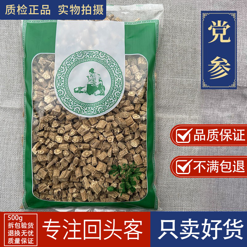 亳州中药材新货正品党参1000g正品党参切片甘肃党参个段干货新货