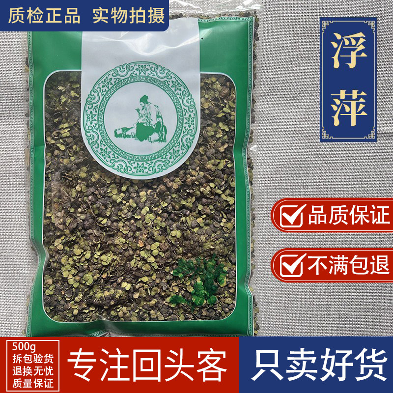 亳州中药材市场新货浮萍1000g正品水萍草紫背浮萍水莲花青萍田萍