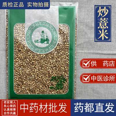 亳州中药材市场批 发炒薏米1000g苡薏仁麸炒熟薏米另售赤小豆芡实