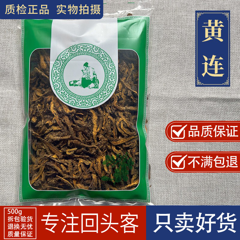 亳州中药材当季新货无硫新货四川黄连片1000克正品 鸡爪苦黄莲片