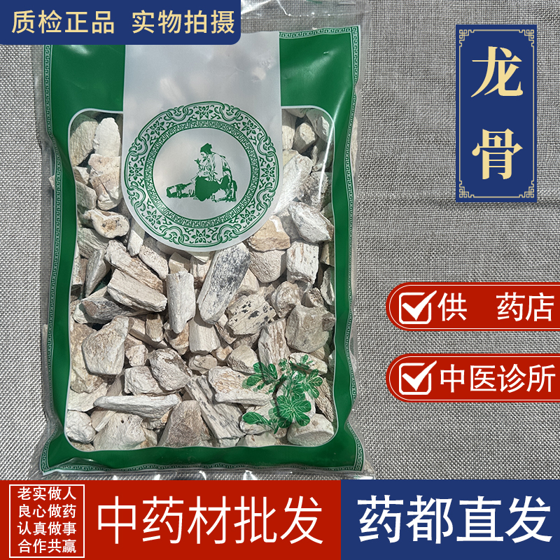 亳州中药材市场批 发无硫生龙骨1000g化石可做柴胡桂枝龙骨牡蛎汤