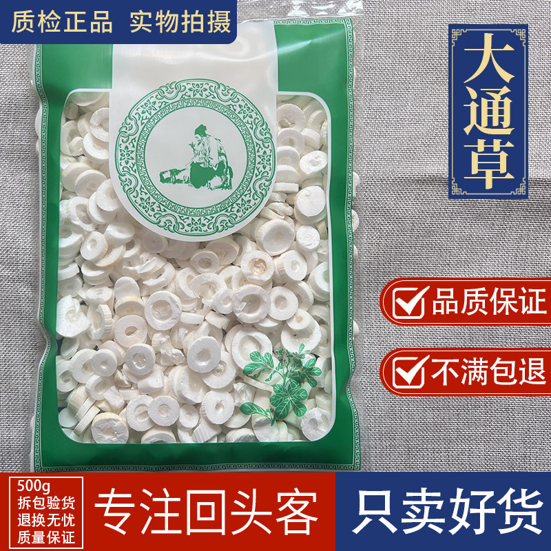 亳州中药材当季新货无硫大通草片正品 250克 另有王不留行路路通