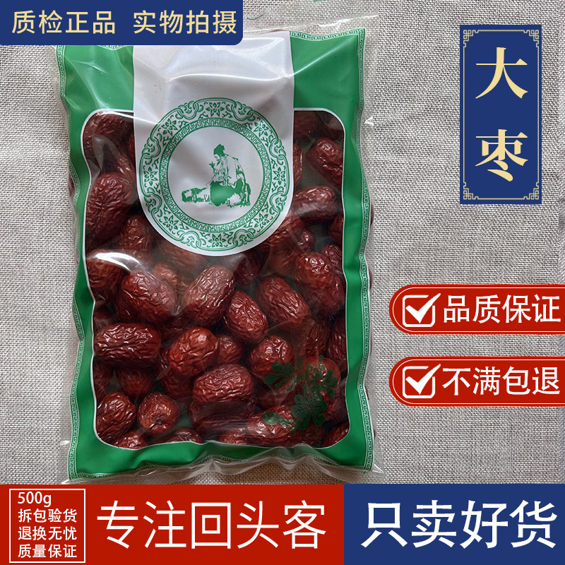 亳州中药材当季新货红枣1000g新疆红枣干枣大红枣干和田大枣