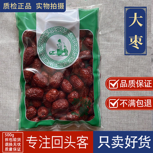 亳州中药材当季新货红枣1000g新疆红枣干枣大红枣干和田大枣