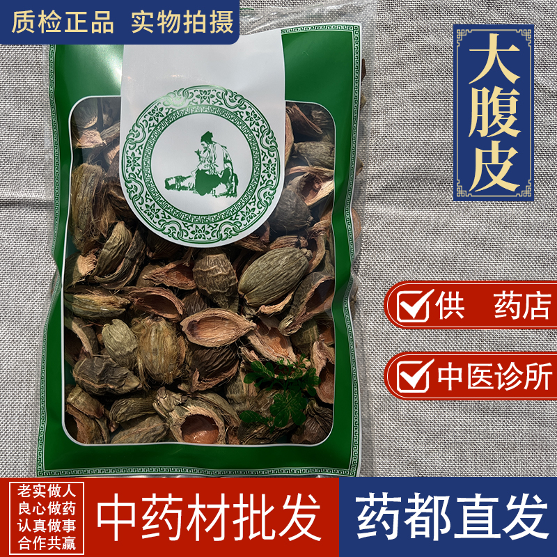 亳州中药材市场批 发大腹皮 槟榔皮 大腹毛 统货1000克 正品包邮