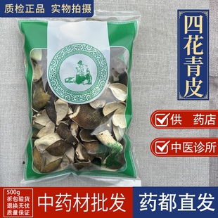 亳州中药材批 发青皮四花青皮500g干货青橘皮青桔皮青皮子小青皮