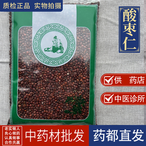 亳州中药材市场批 发无硫新货炒酸枣仁1000克正品枣仁炒熟酸枣仁